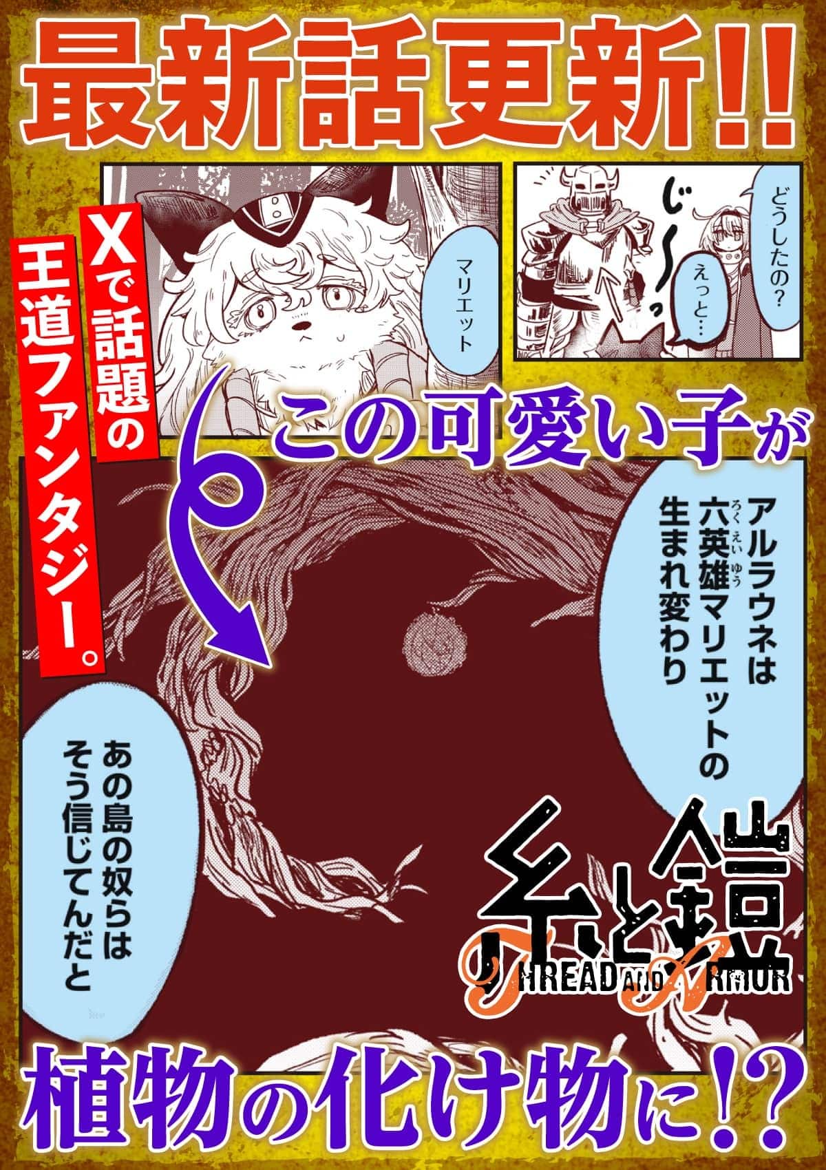 20261020_糸と鎧 ヒキツヨ4話