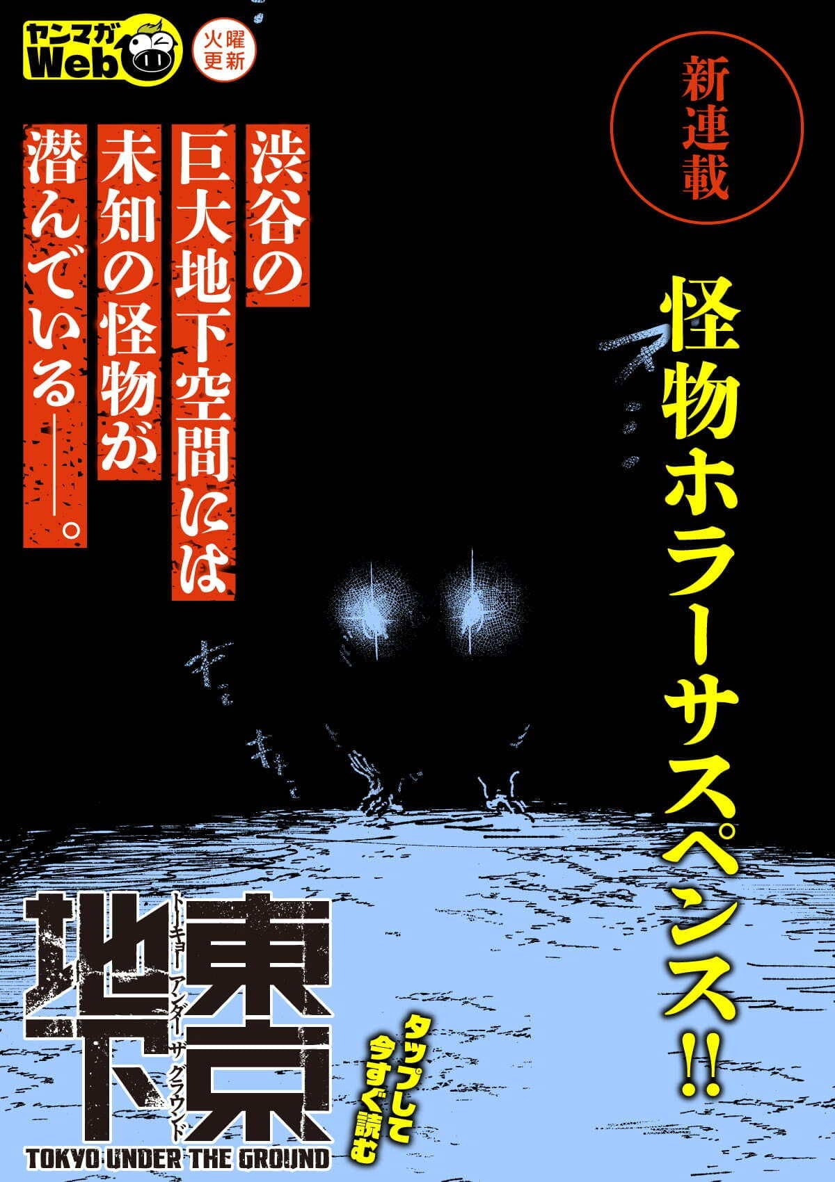  20261027_東京地下
