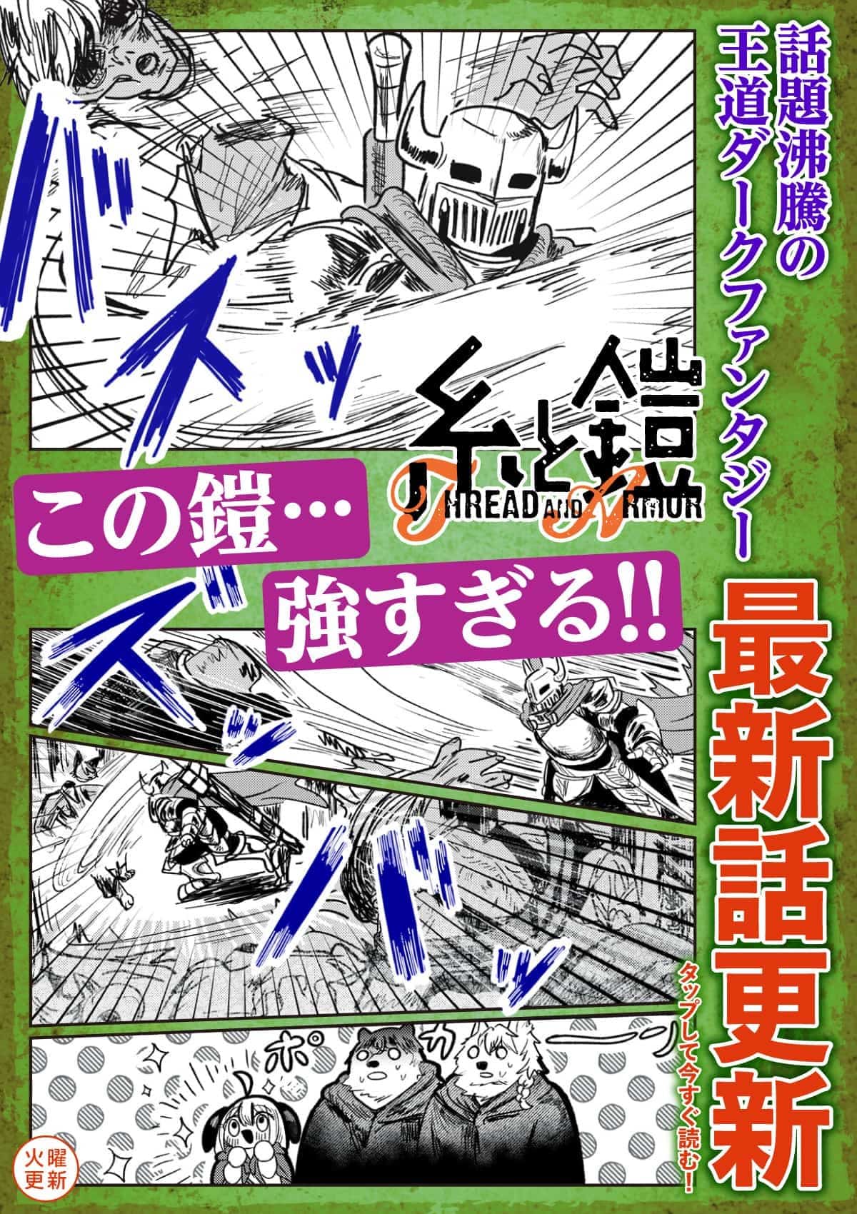 20261027_糸と鎧_ヒキツヨ5話