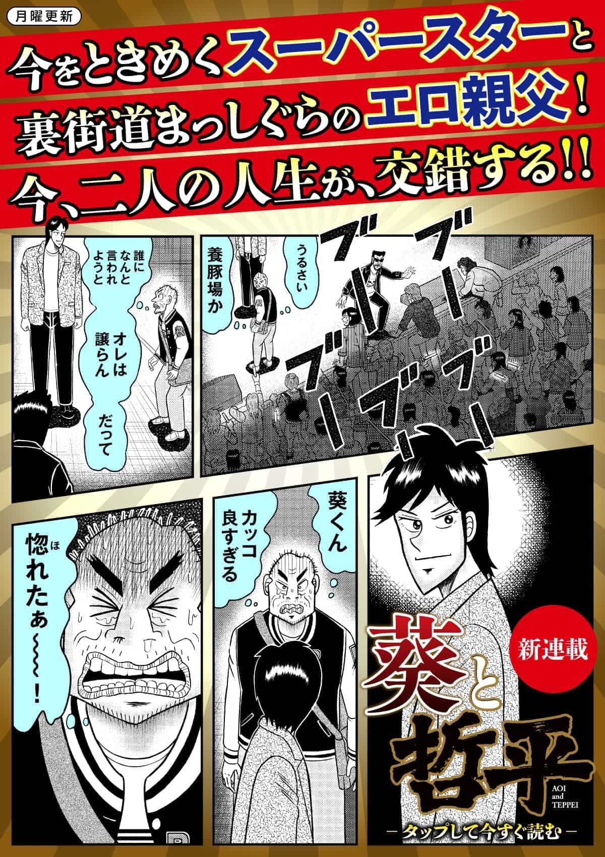  20261026_葵と哲平