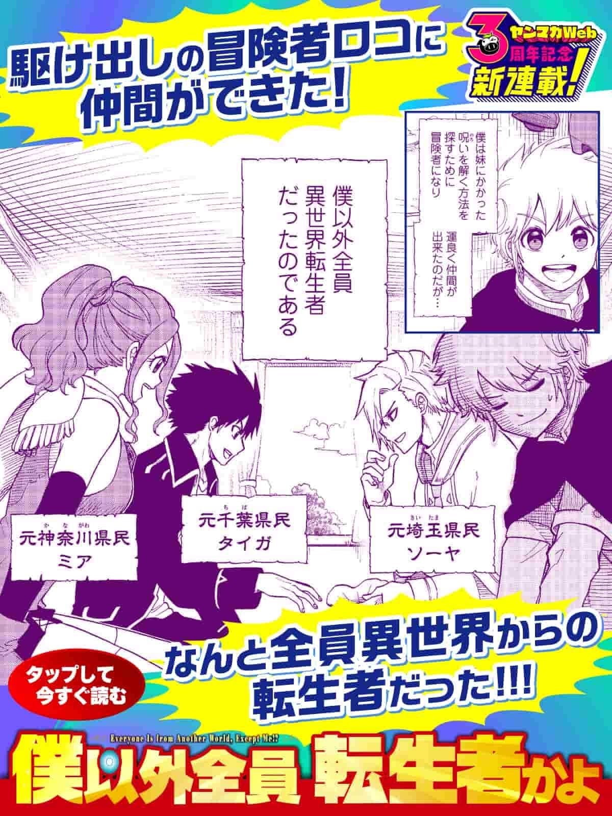 0602_僕以外全員転生者かよ
