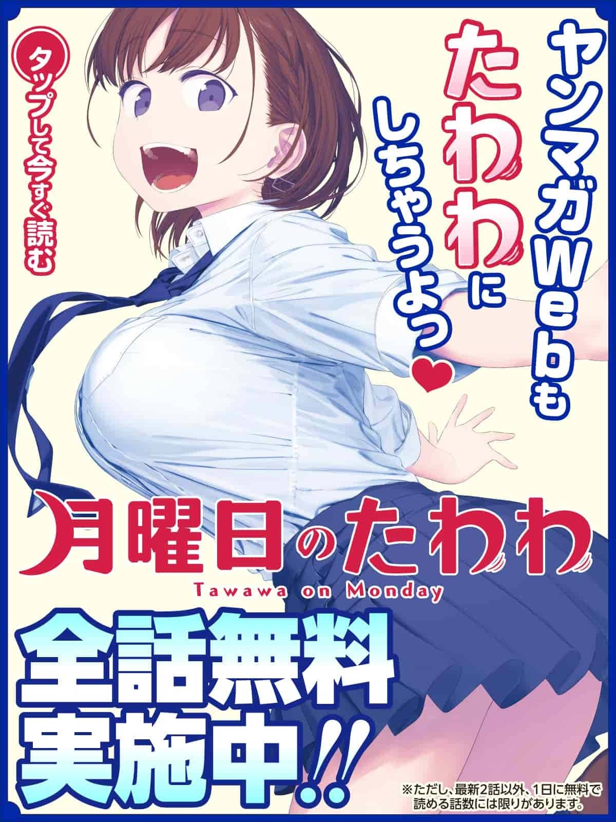 1003_月曜日のたわわ