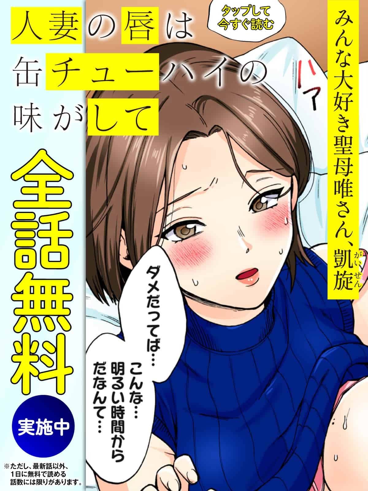 1129_人妻の唇は缶チューハイの味がして_待つと無料