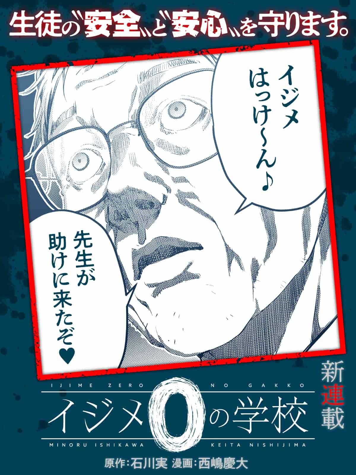 0712_イジメ0の学校