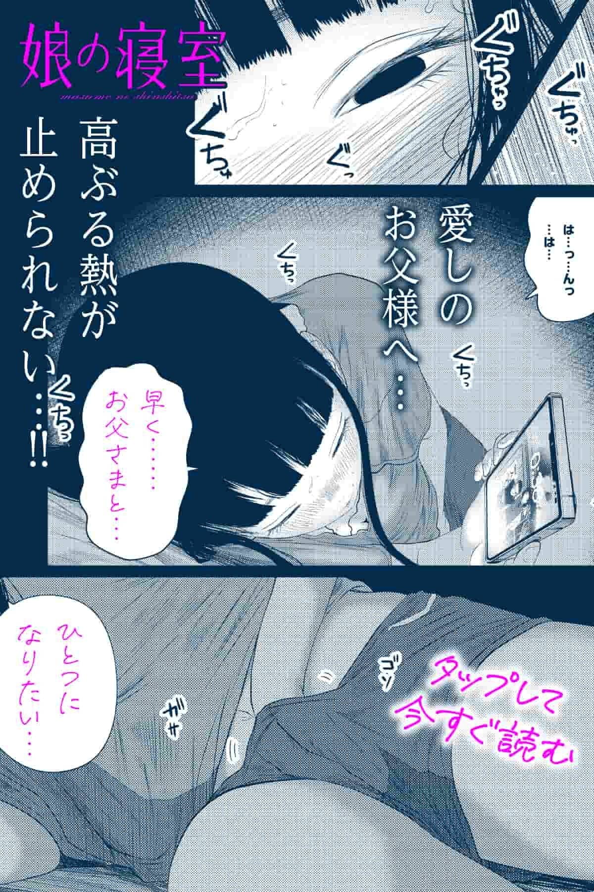 1029_娘の寝室_7話