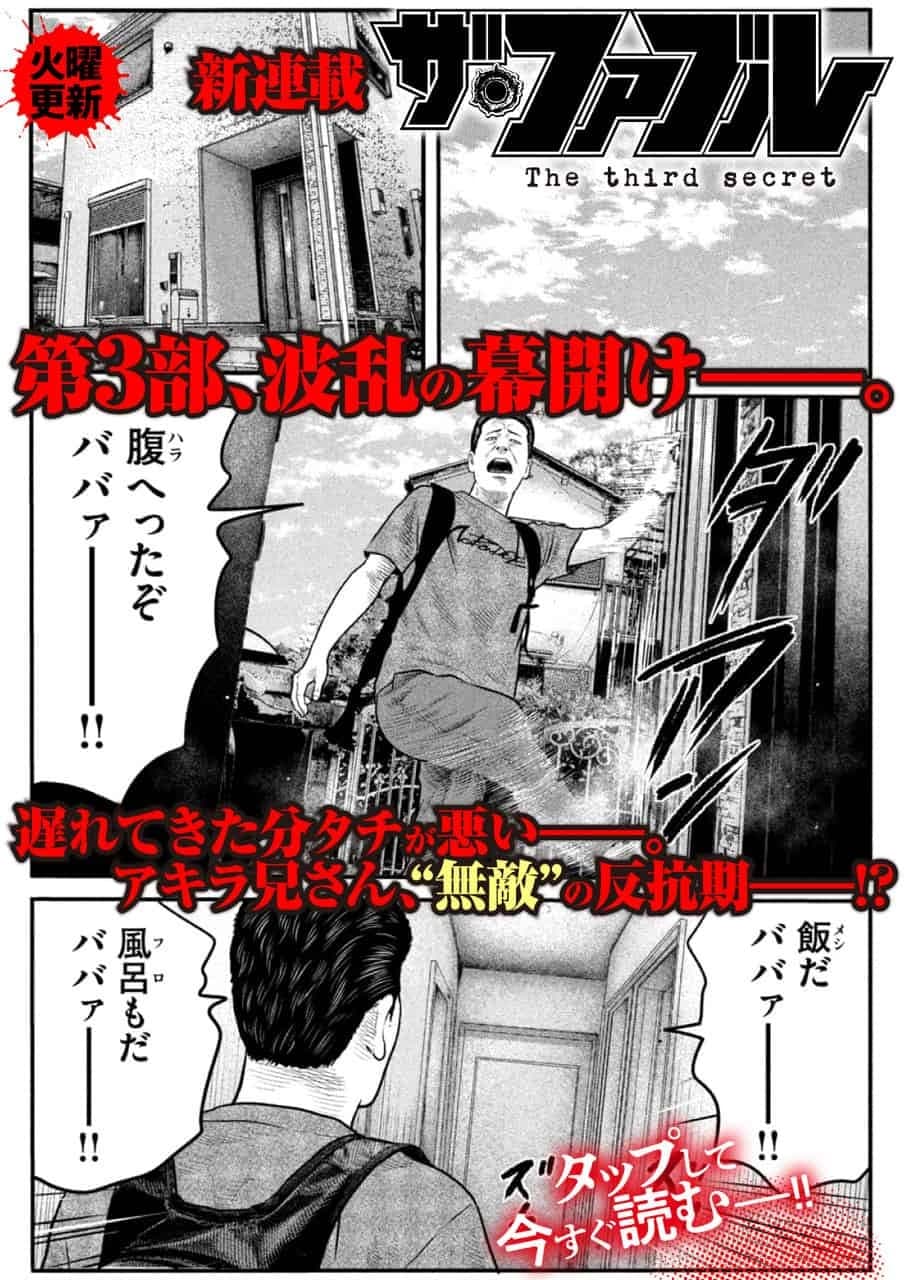  20250317_ザ・ファブル The third secret