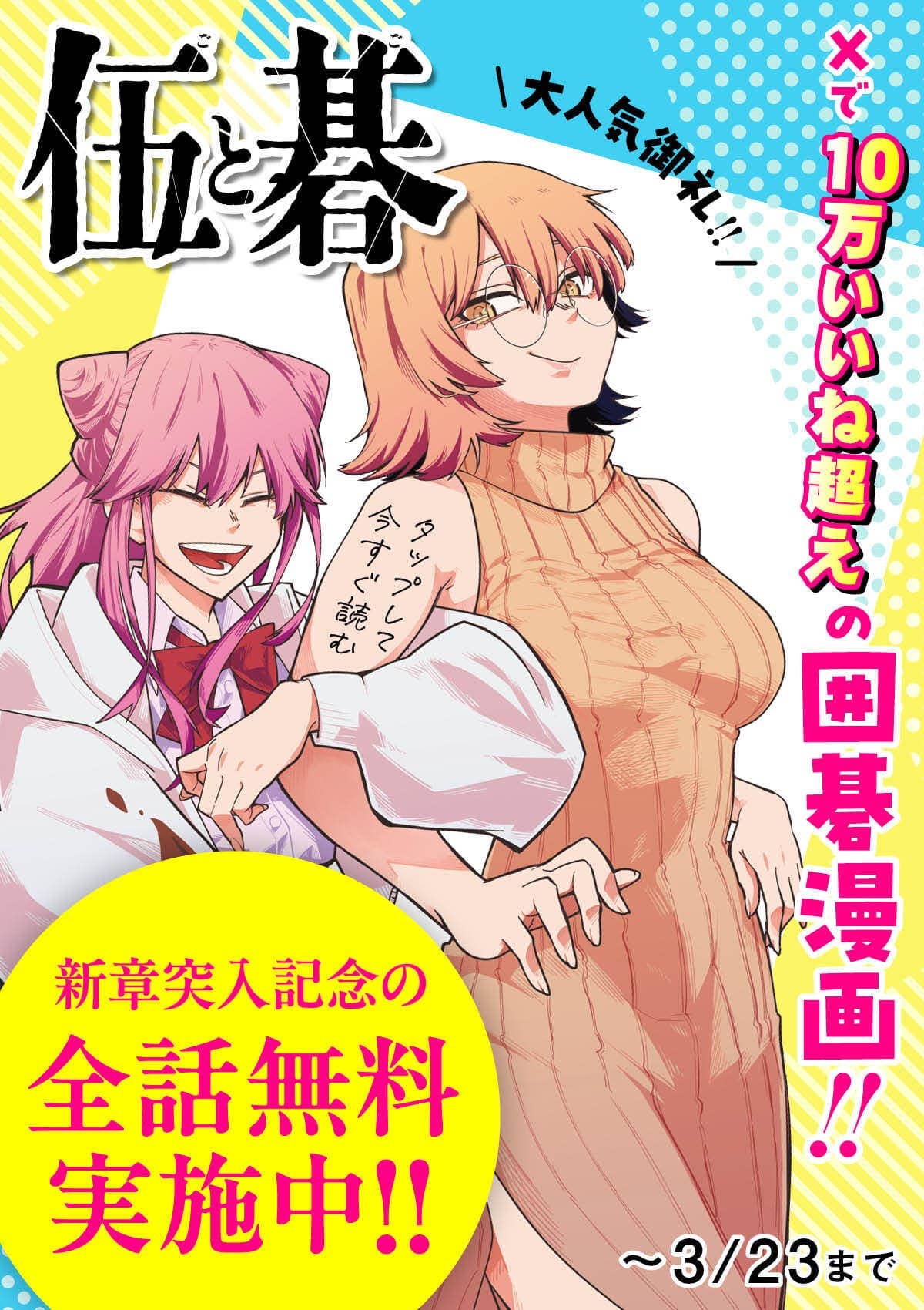  20250317_伍と碁