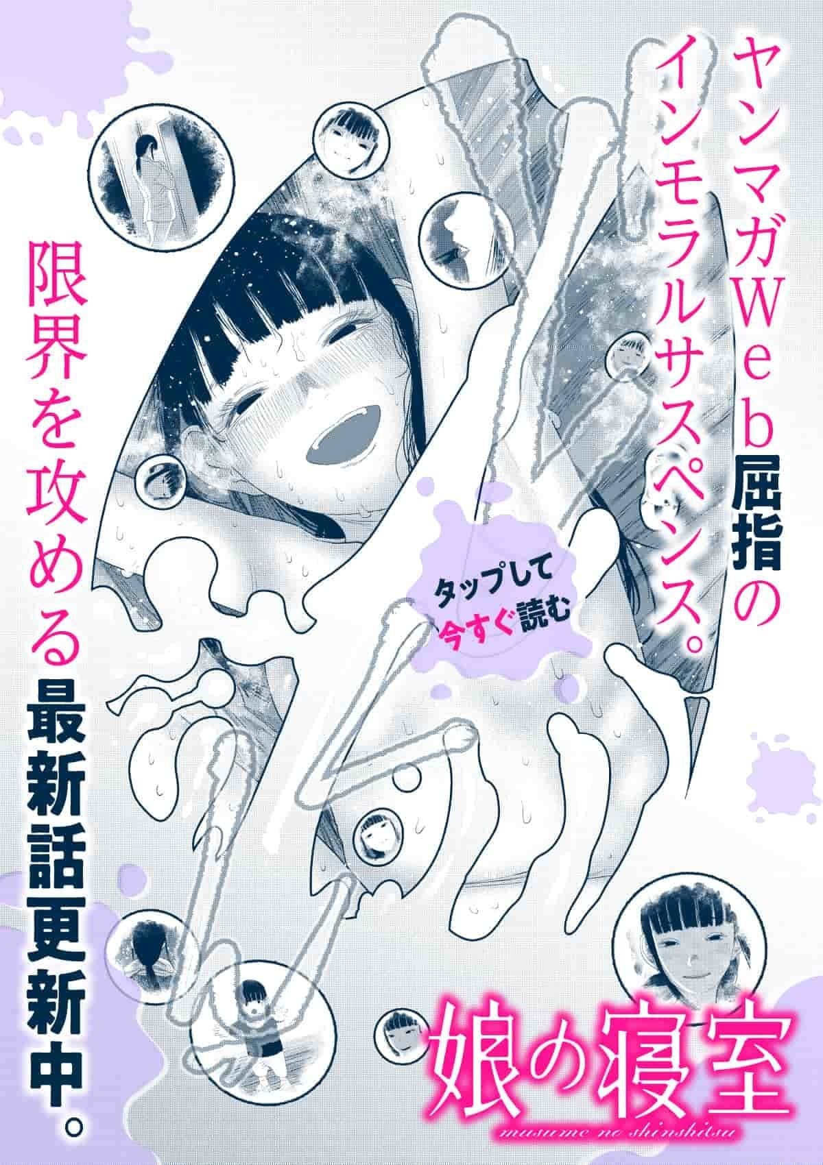  20250301_娘の寝室_ヒキツヨ28話