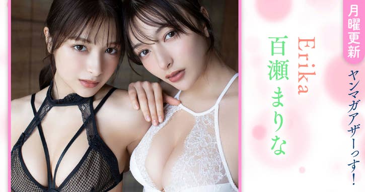 ヤンマガアザーっす！　Erika 百瀬まりな