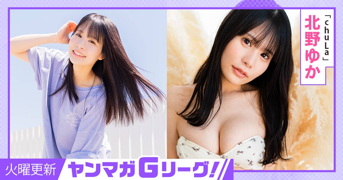 ヤンマガGリーグ！　〈最終決戦〉北野ゆか