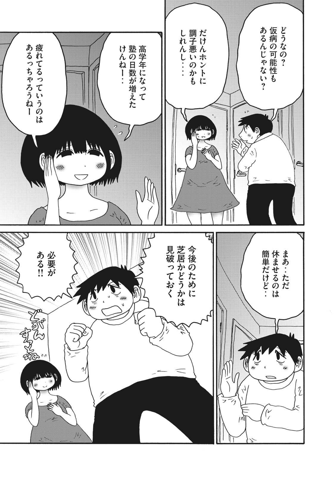 第110話 塾にいけんとって 妻と僕の小規模な育児 に妻がツッコミ入れてみた ヤンマガweb