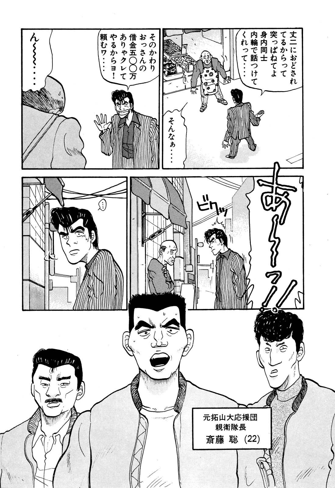 今日の超目玉 代紋TAKE2 漫画