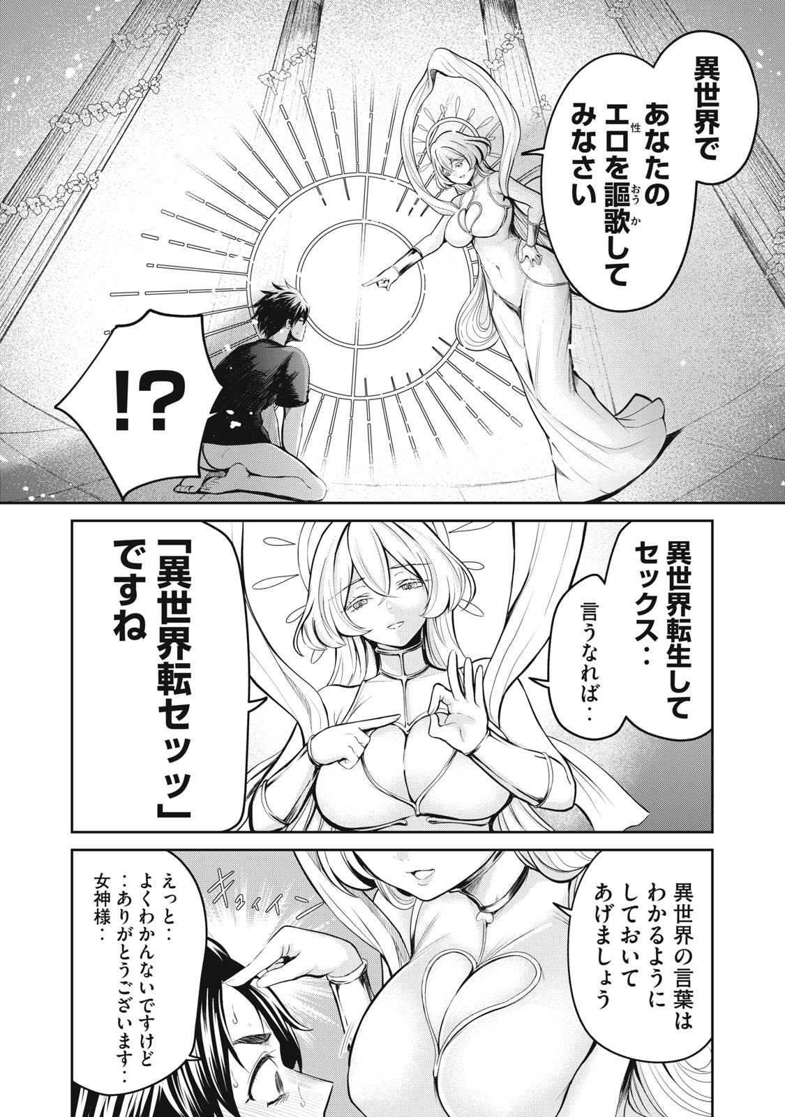 異 世界 えろ 漫画