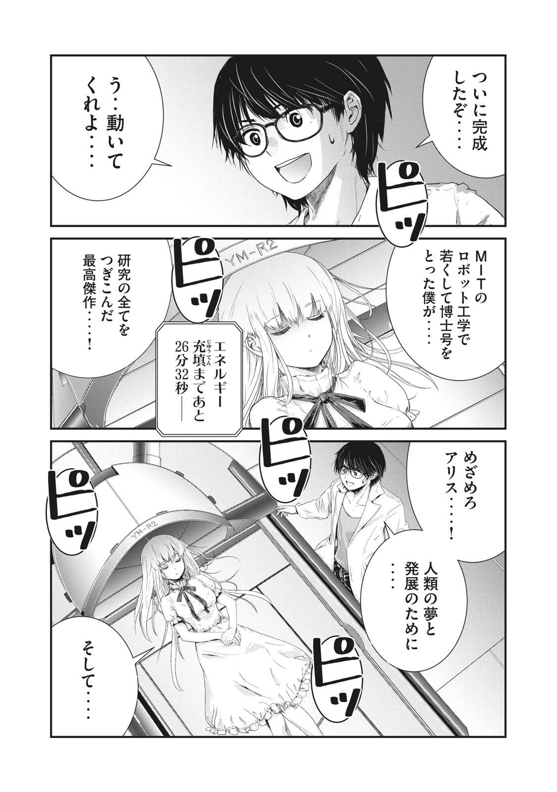 エロ 漫画 ロボ