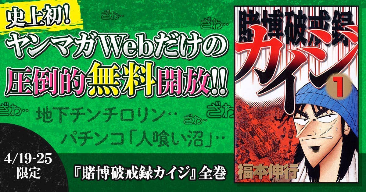 第49話 内在 賭博破戒録カイジ 全巻無料公開中 ニュース ヤンマガweb