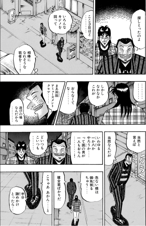 第49話 内在 賭博破戒録カイジ 全巻無料公開中 ニュース ヤンマガweb