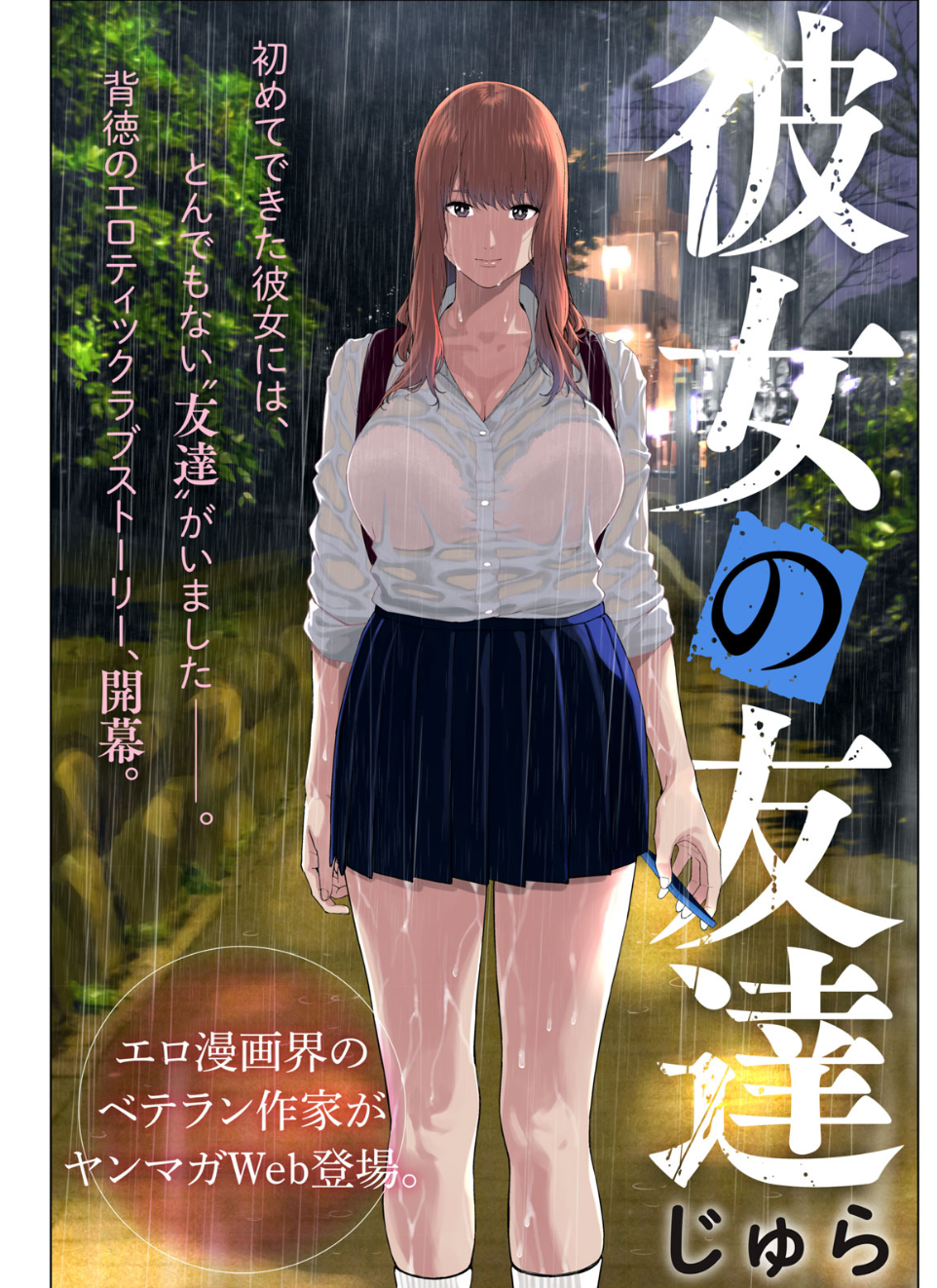 ストーリー エロ 漫画