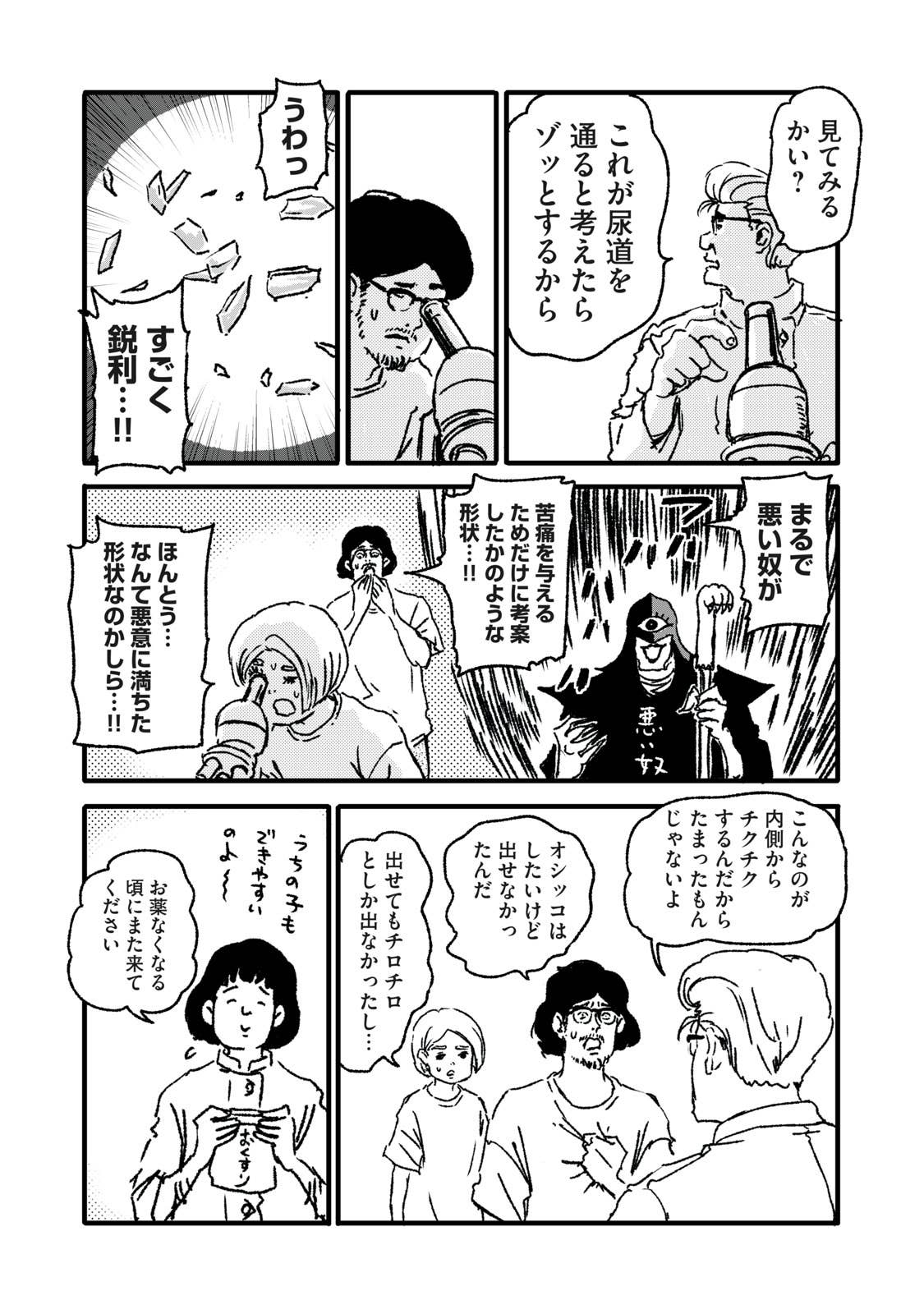 つまねこ ２０ オシッコボール つまねこ ヤンマガweb