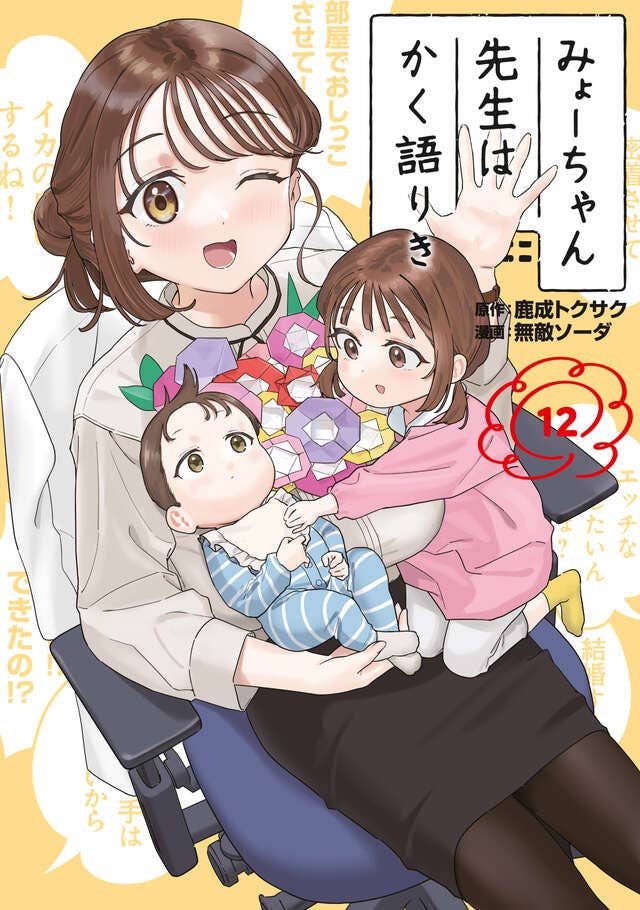 第12巻 発売中！