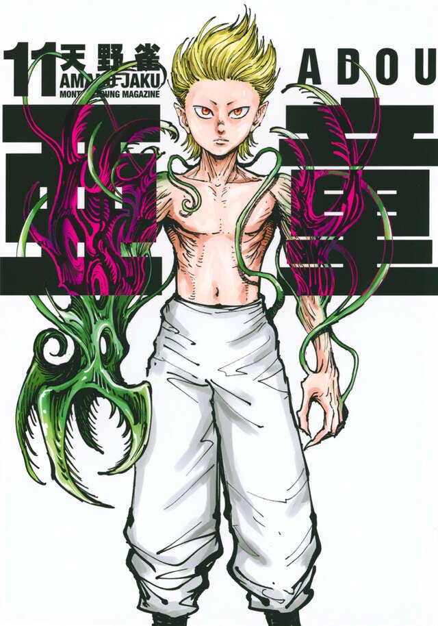 第11巻 発売中！