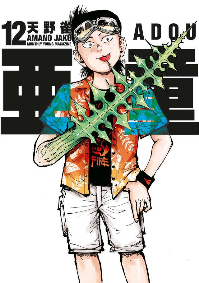 第12巻 発売中！