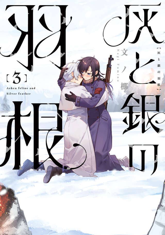第3巻 発売中！
