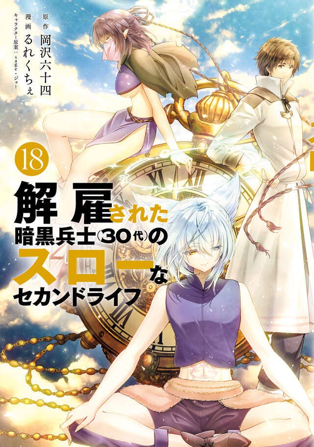 第18巻 発売中！