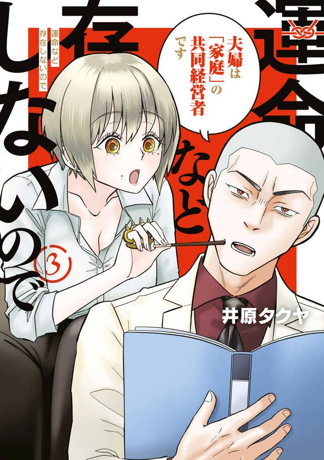 第3巻 発売中！