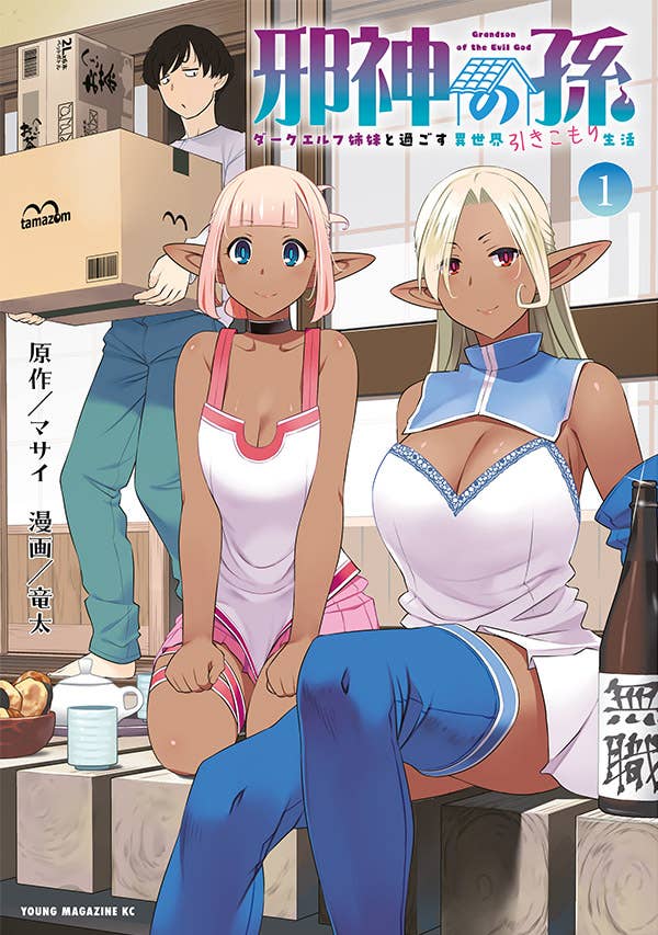 第1巻 発売中！