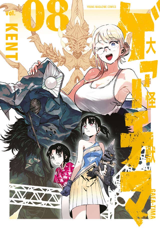 第8巻 発売中！