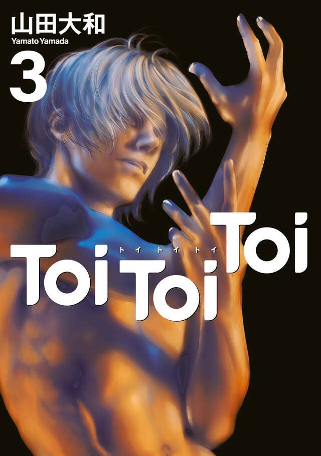 7月6日(月) 第3巻 発売！