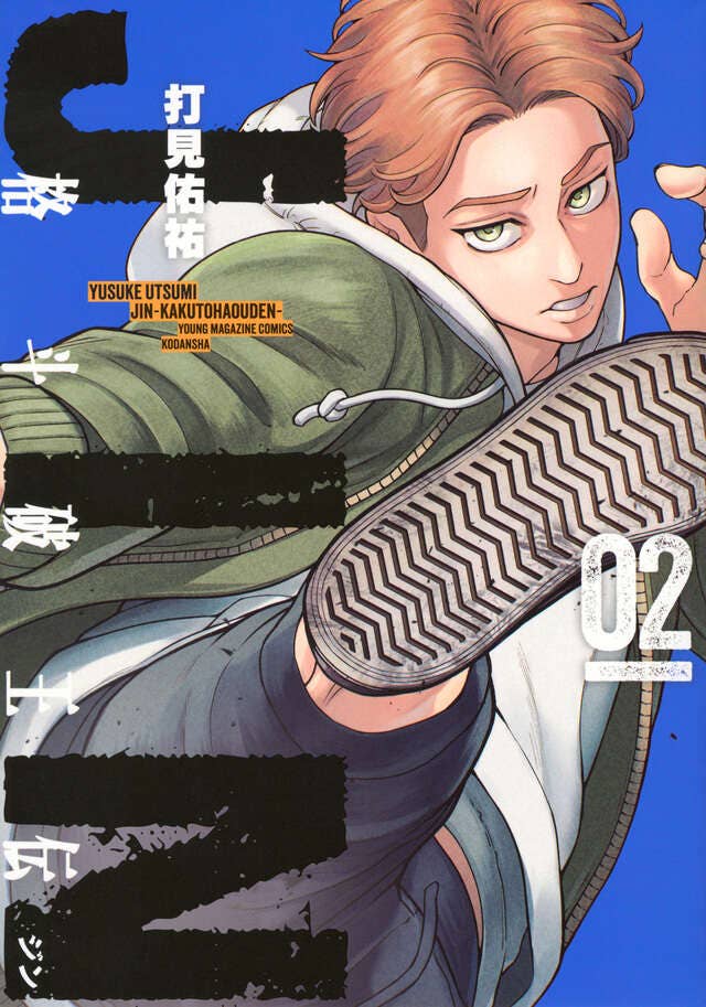 第2巻 発売中！