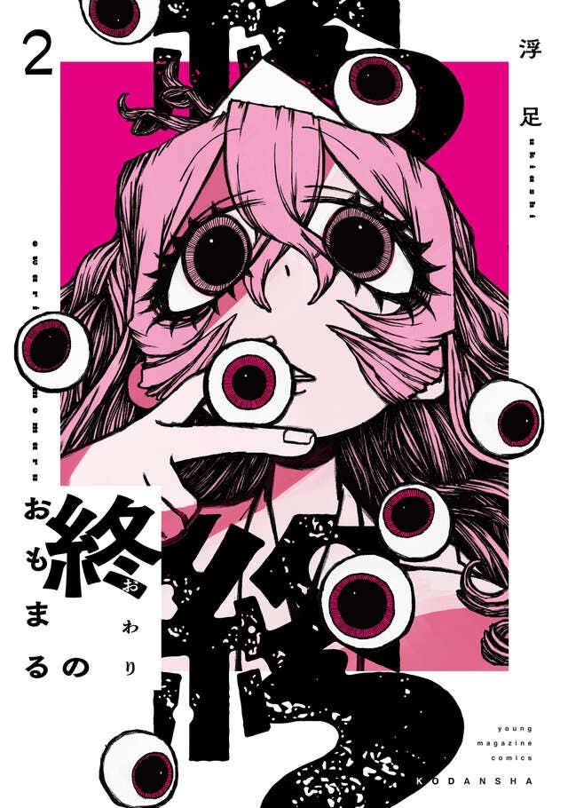 第2巻 発売中！