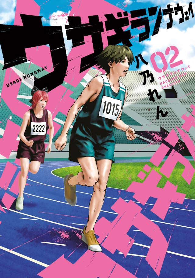 第2巻 発売中！