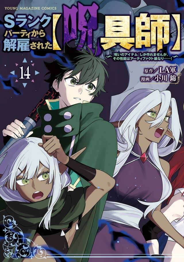 第14巻 発売中！