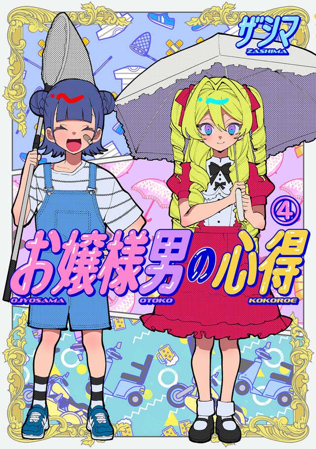 第4巻 発売中！