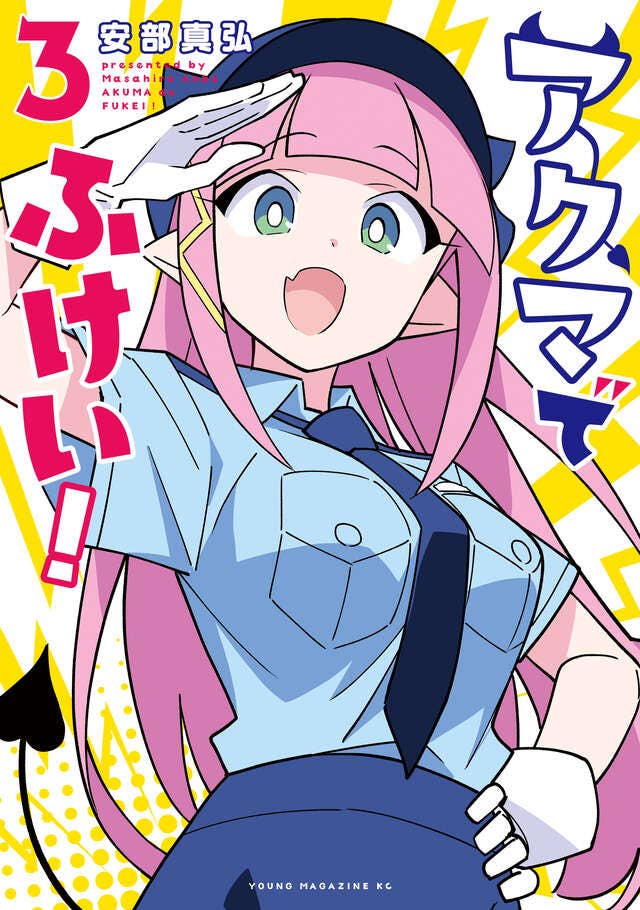 第3巻 発売中！