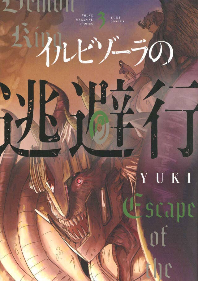 第3巻 発売中！