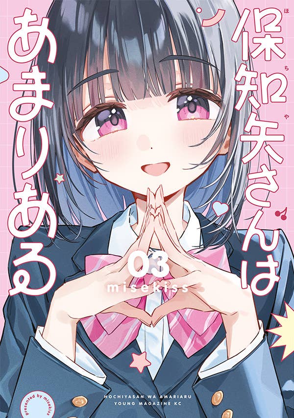第3巻 発売中！