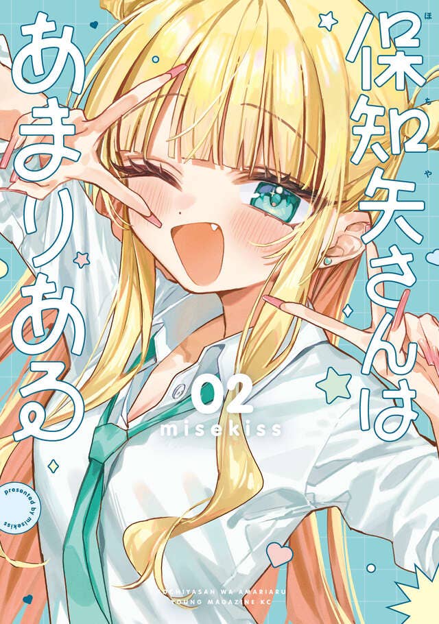 第2巻 発売中！