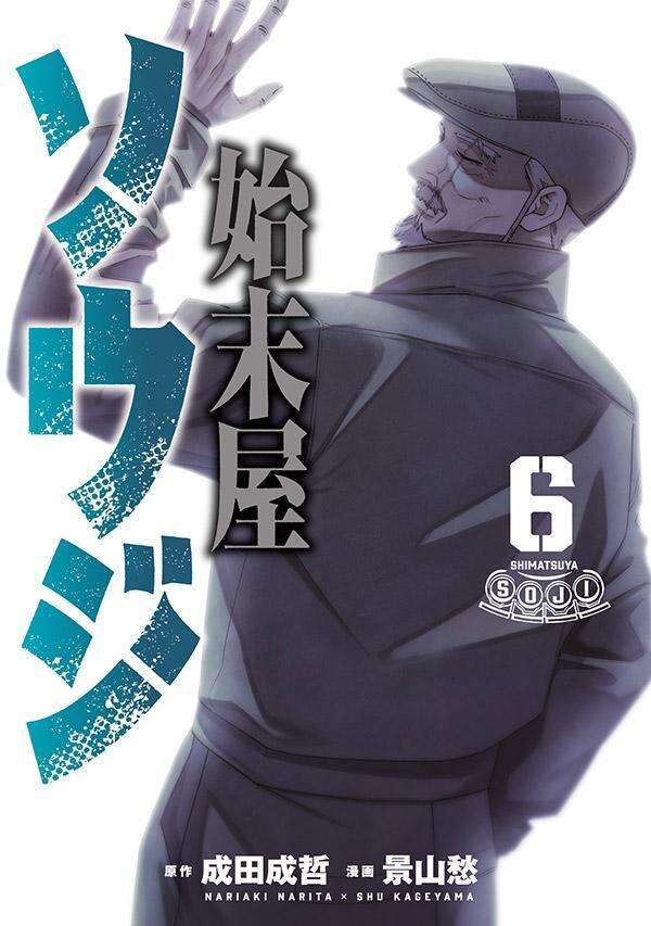 10月6日(火) 第6巻 発売！