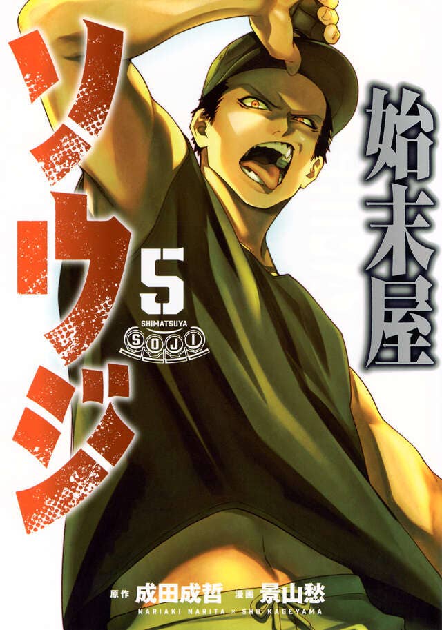 第5巻 発売中！