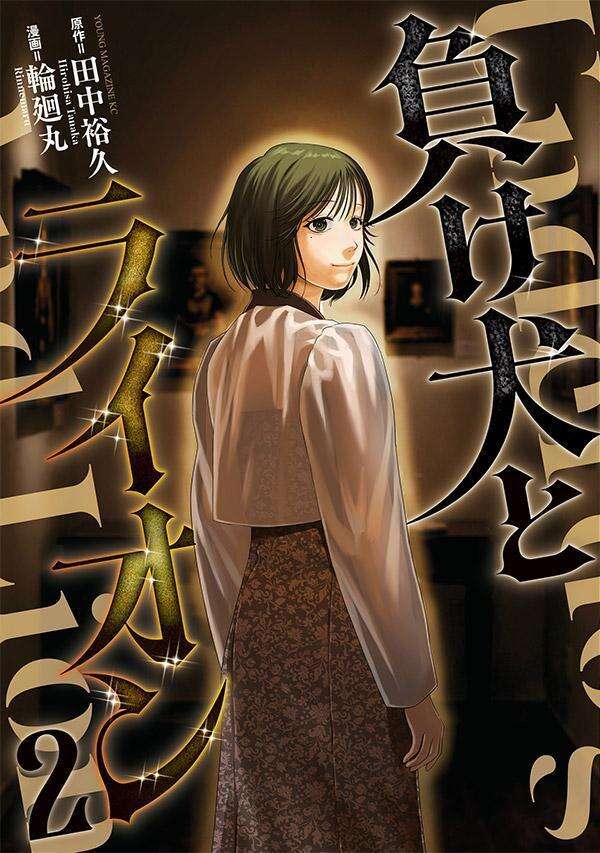 8月20日(木) 第2巻 発売！