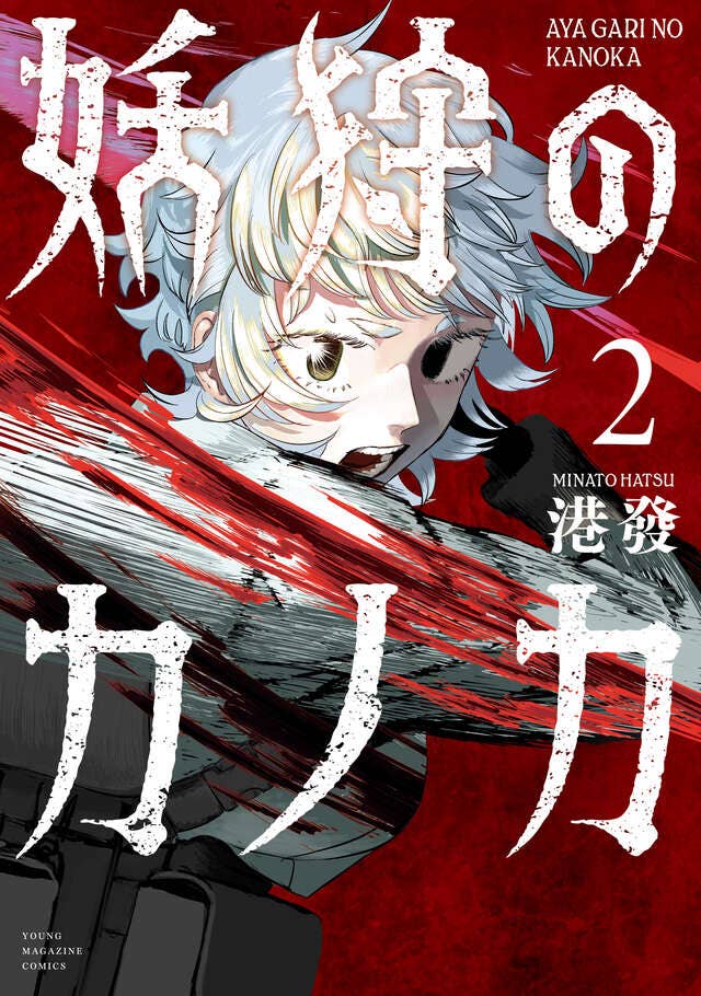 7月6日(月) 第2巻 発売！