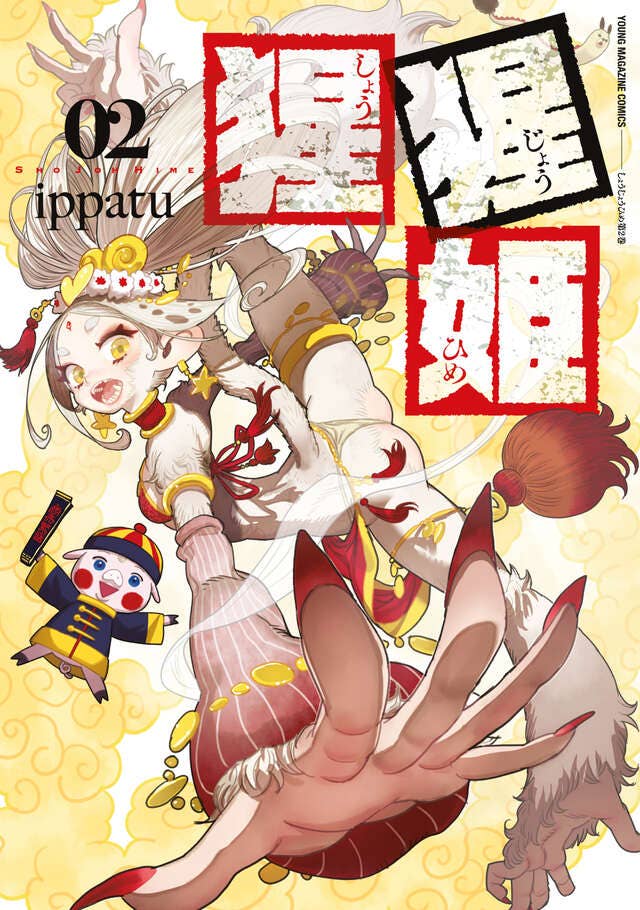 7月6日(月) 第2巻 発売！