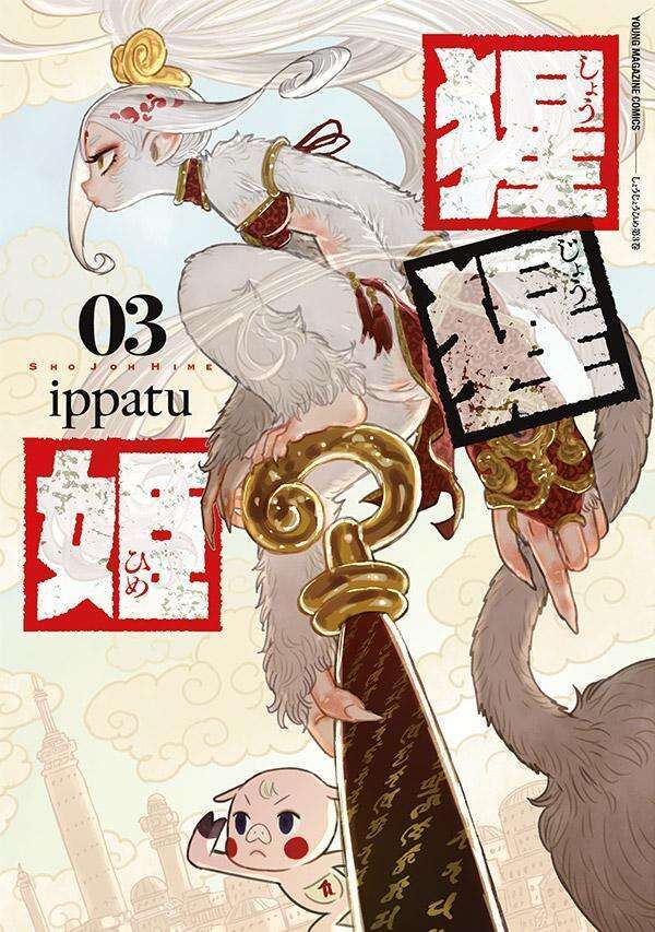 10月6日(火) 第3巻 発売！