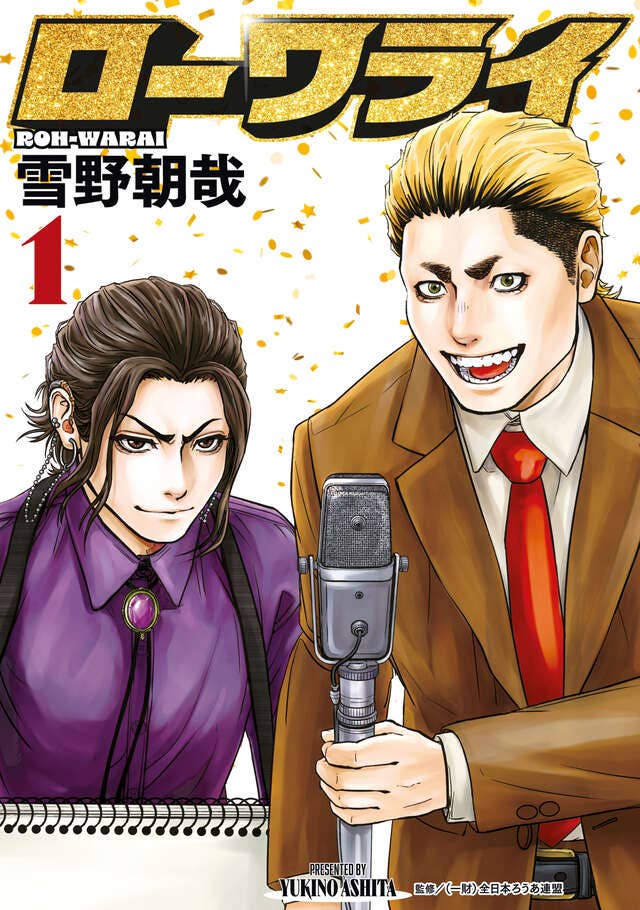 第1巻 発売中！
