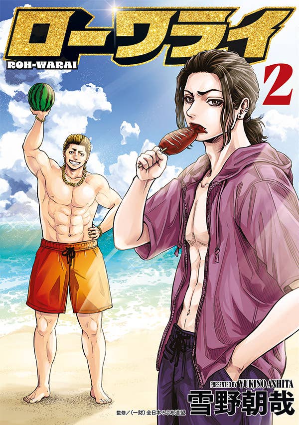 8月6日(木) 第2巻 発売！