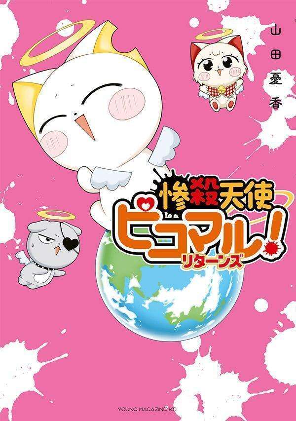 8月20日(木) 第1巻 発売！