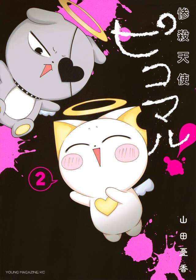 第2巻 発売中！